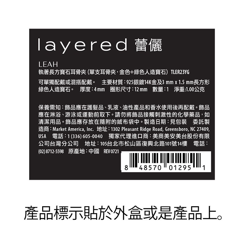 LEAH - 執著長方寶石耳骨夾（限量特惠）