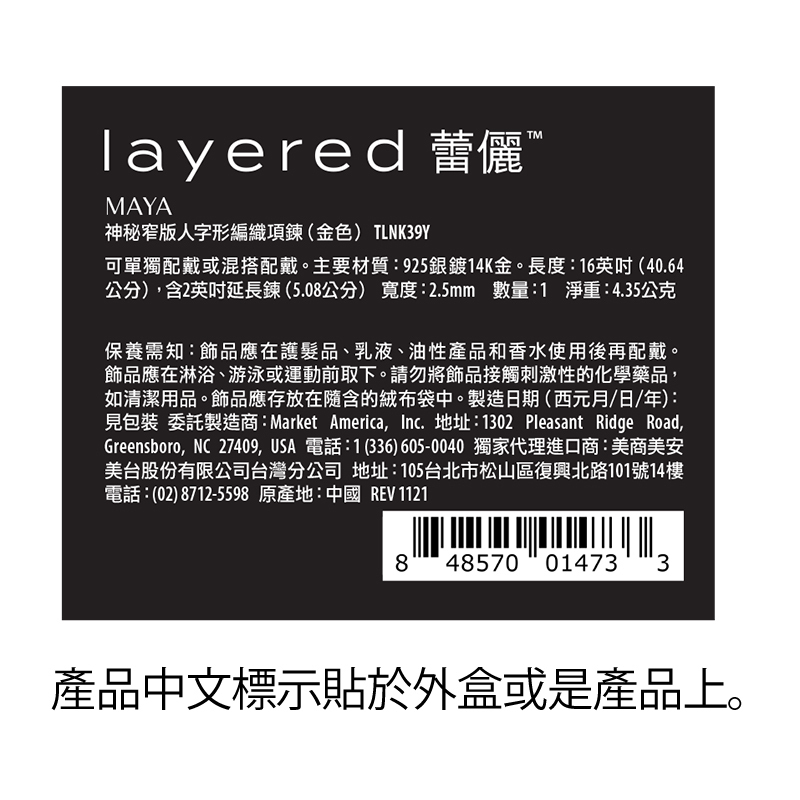 MAYA - 神秘窄版人字形編織項鍊