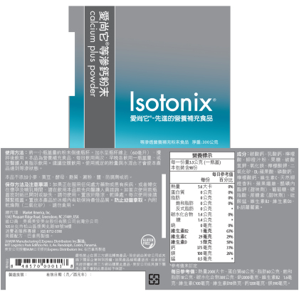 愛尚它®等滲鈣粉末