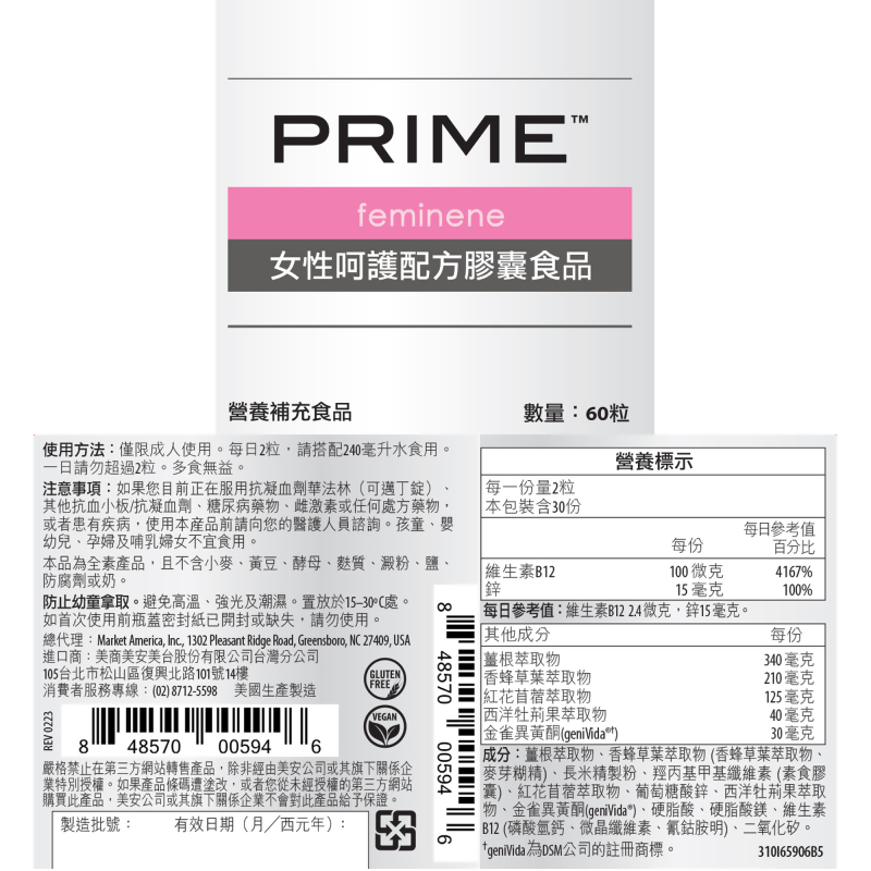 Prime&trade;女性呵護配方膠囊食品