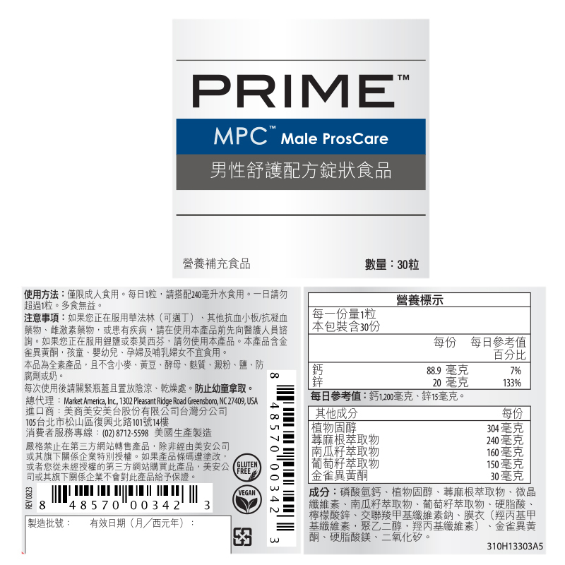Prime™男性舒護配方錠狀食品