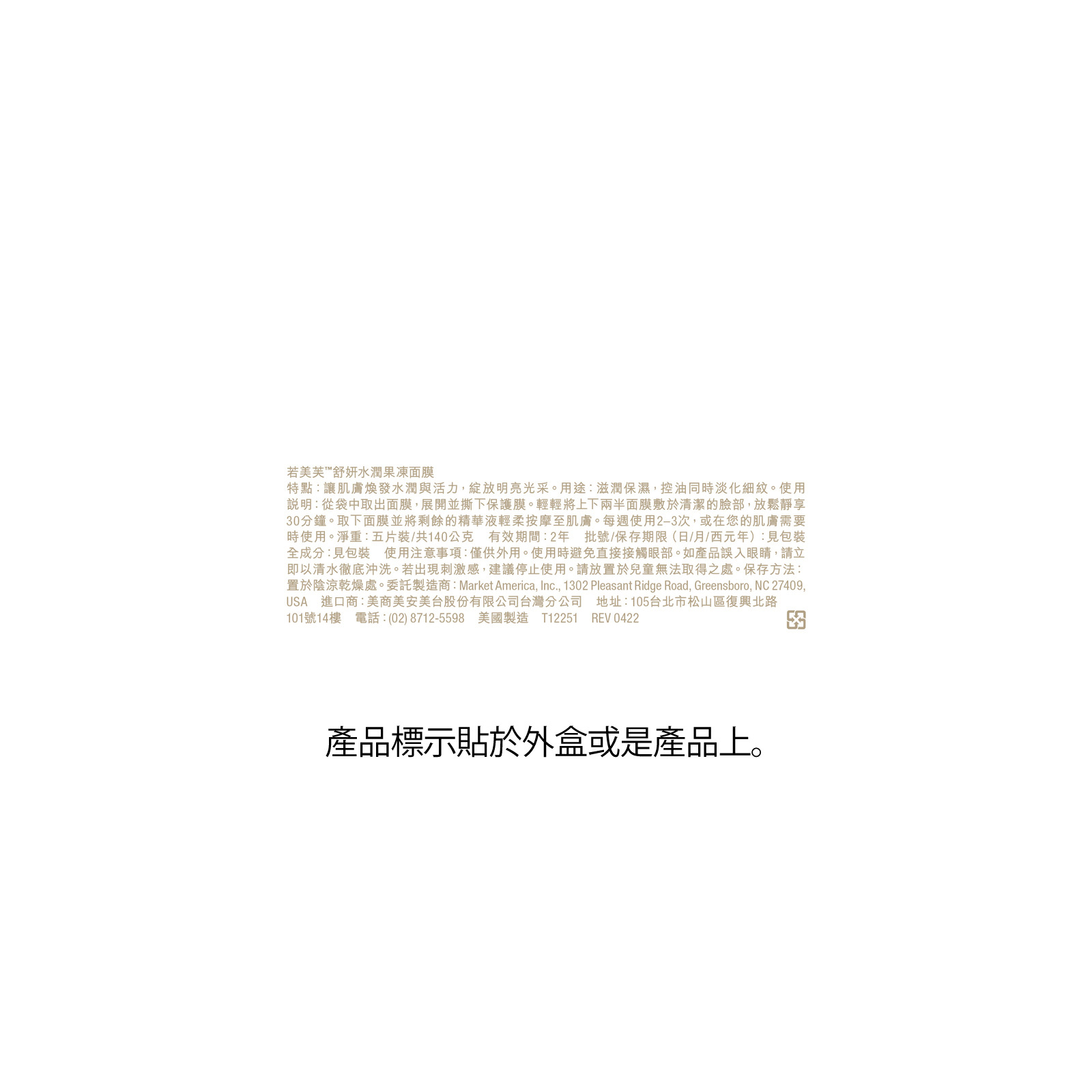若美芙™舒妍水潤果凍面膜