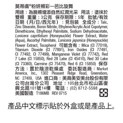 莫蒂膚®粉妍頰彩限量特惠