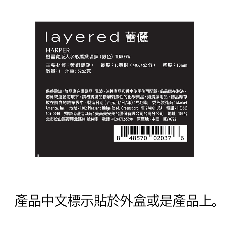 HARPER - 機靈寬版人字形編織項鍊