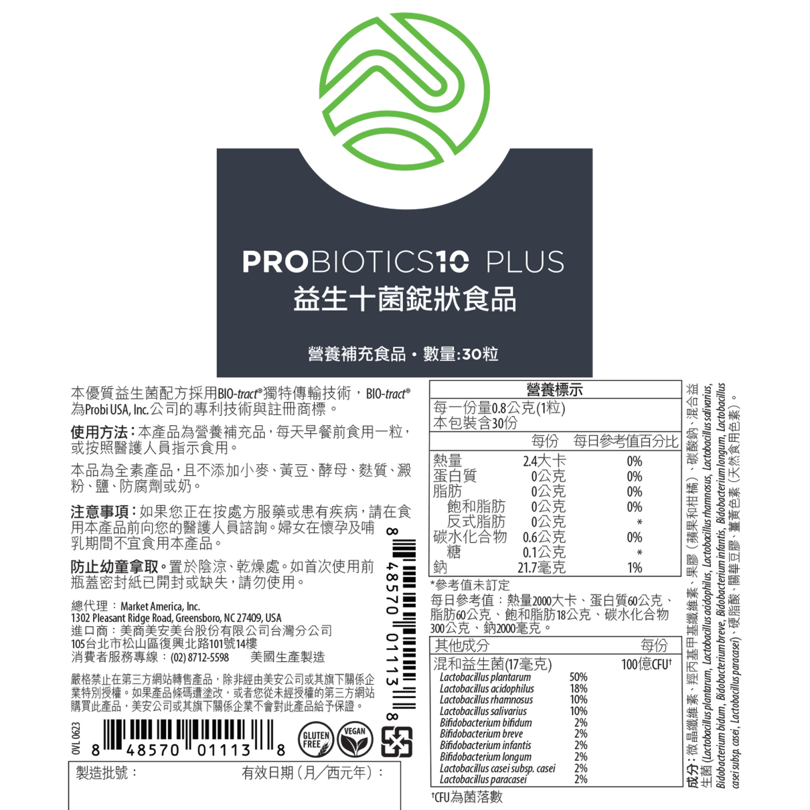 益生十菌錠狀食品