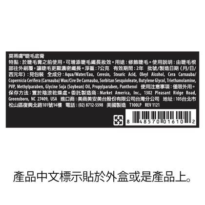 莫蒂膚®睫毛底膏