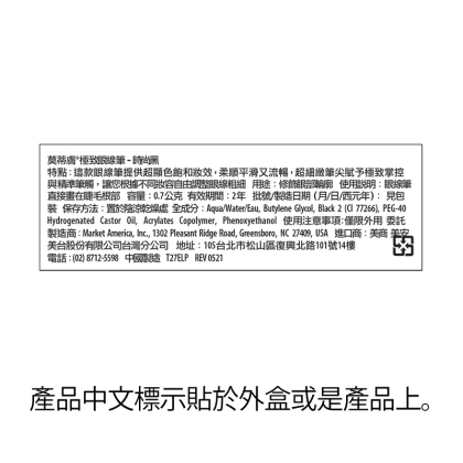 莫蒂膚®極致眼線筆