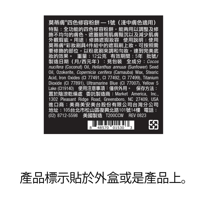 莫蒂膚®四色修容粉餅