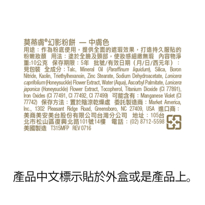 莫蒂膚®幻影粉餅