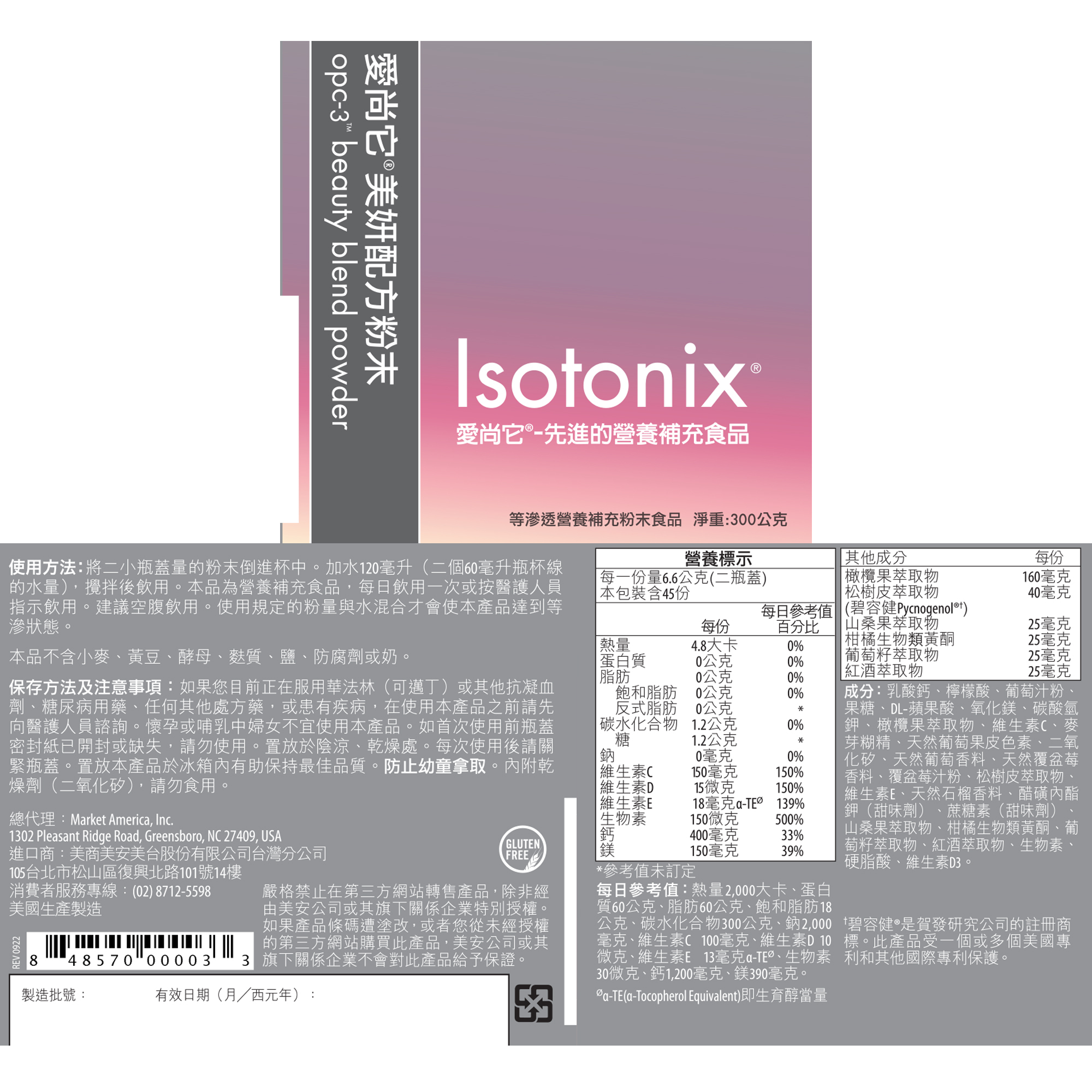 愛尚它®美妍配方粉末