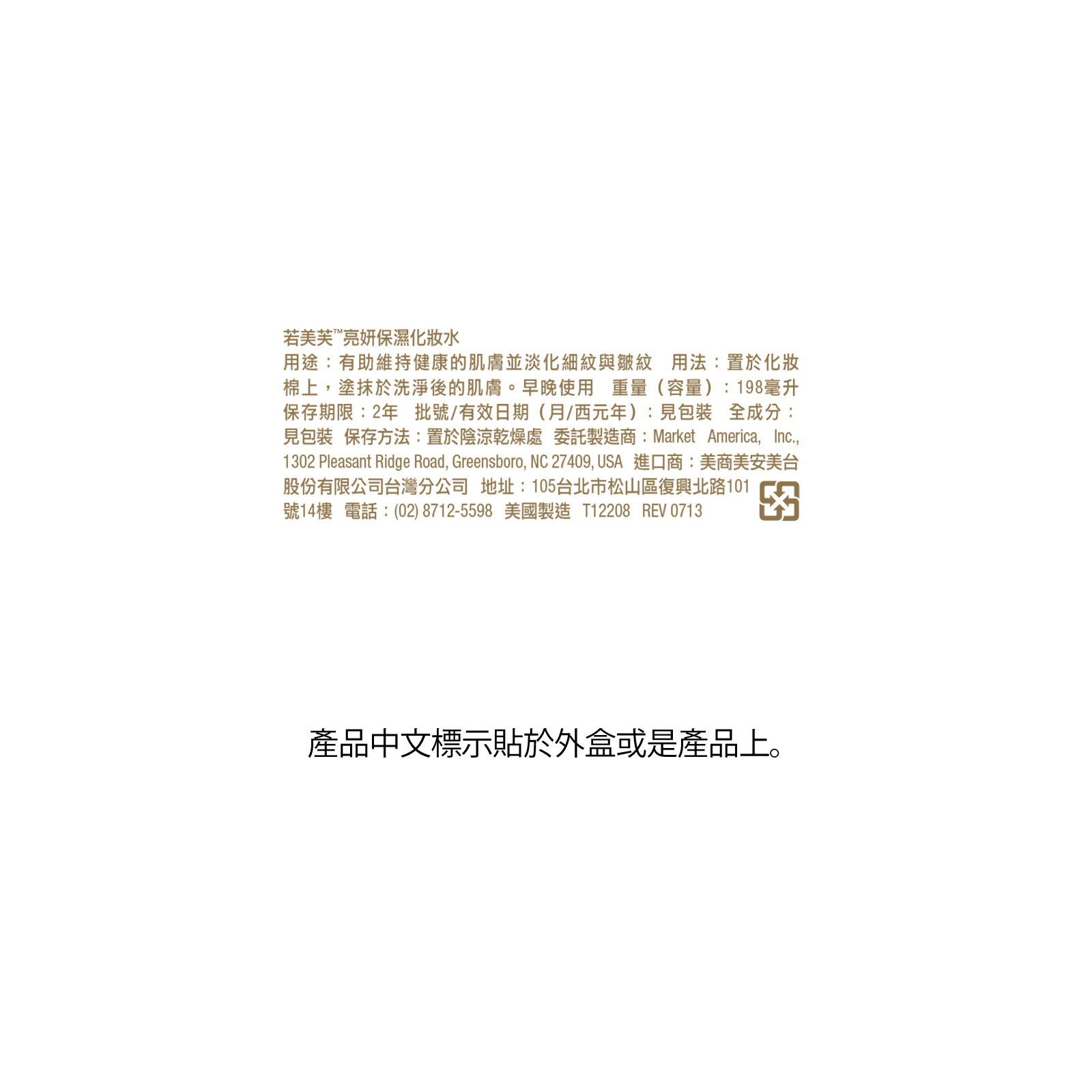 若美芙™亮妍保濕化妝水