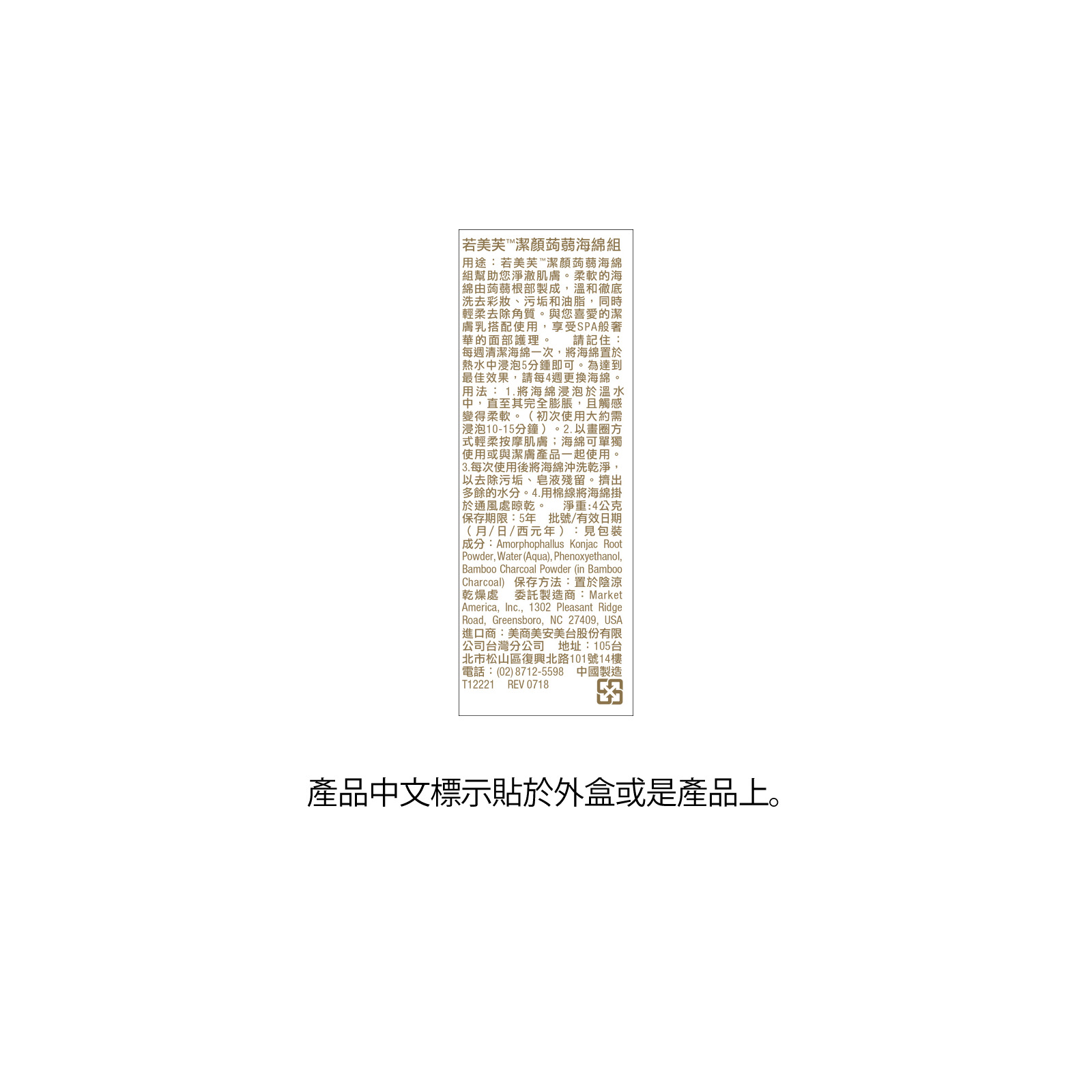 若美芙™潔顏蒟蒻海綿組