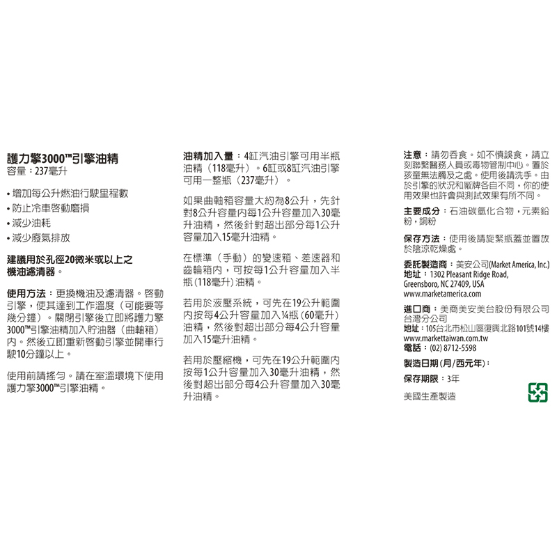 護力擎3000&reg;引擎油精