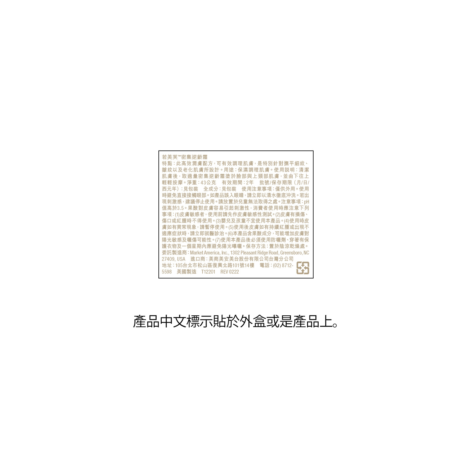 若美芙™密集逆齡霜