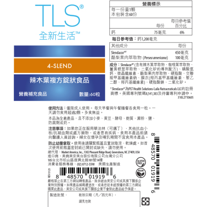 全新生活™辣木葉複方錠狀食品