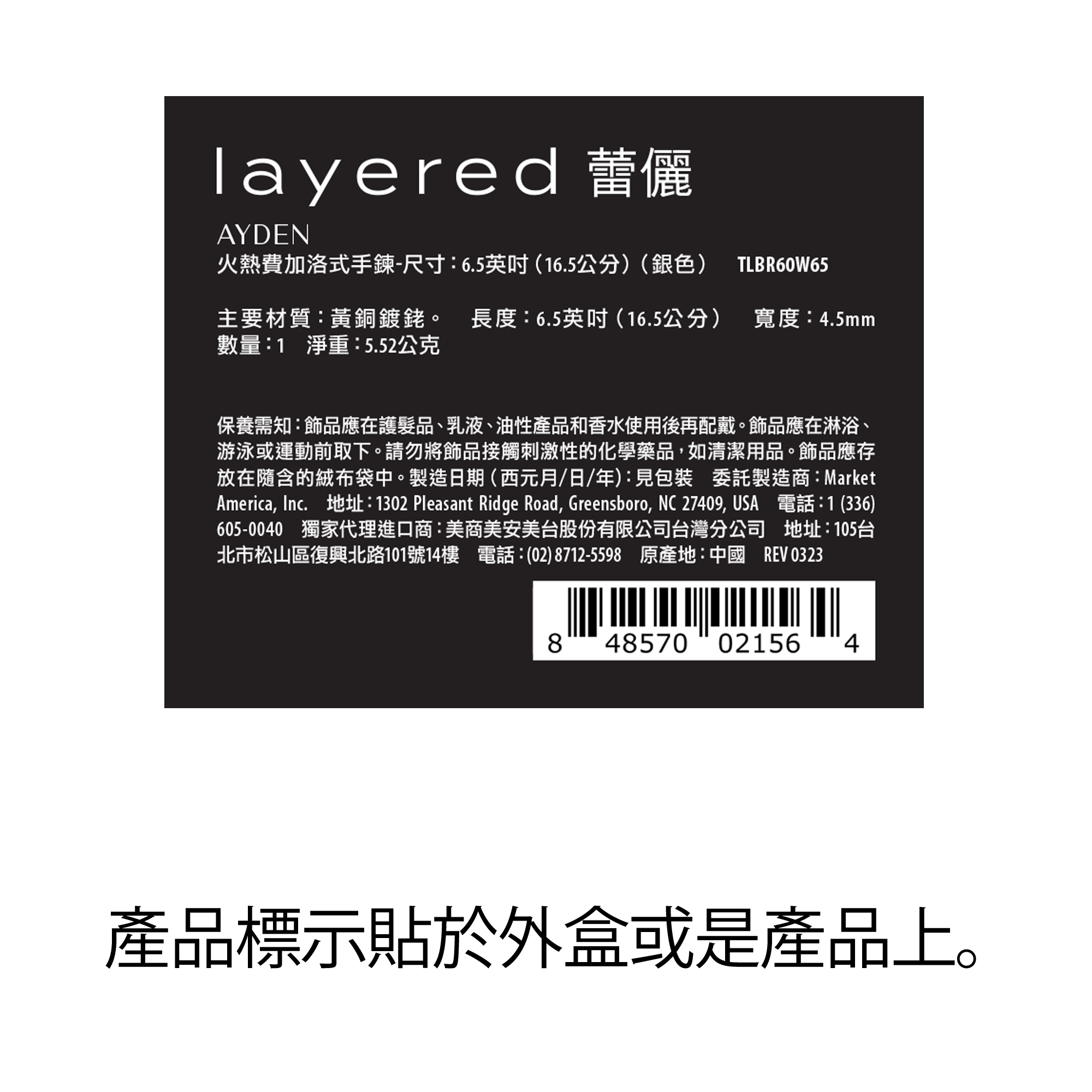 AYDEN - 火熱費加洛式手鍊