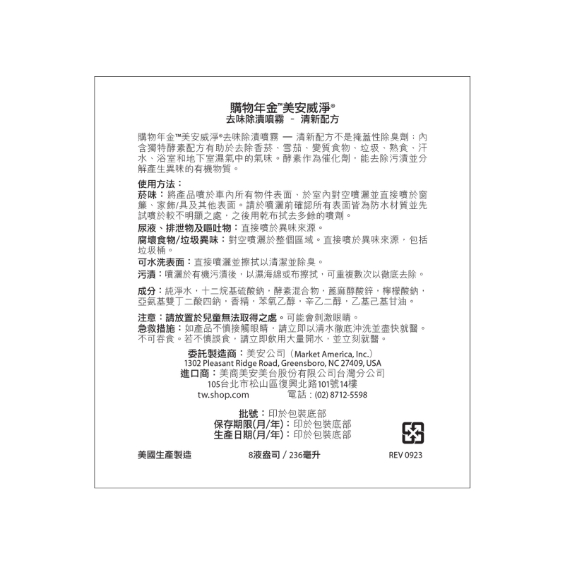 購物年金&trade;美安威淨&reg;去味除漬噴霧 - 清新配方