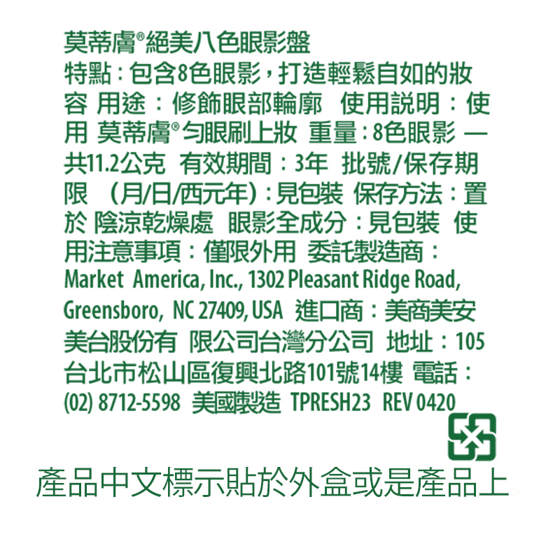 莫蒂膚®絕美八色眼影盤