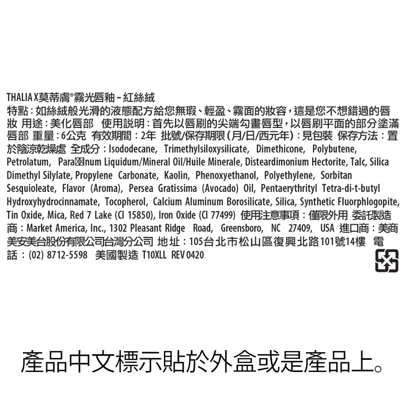 THALIA X 莫蒂膚®霧光唇釉