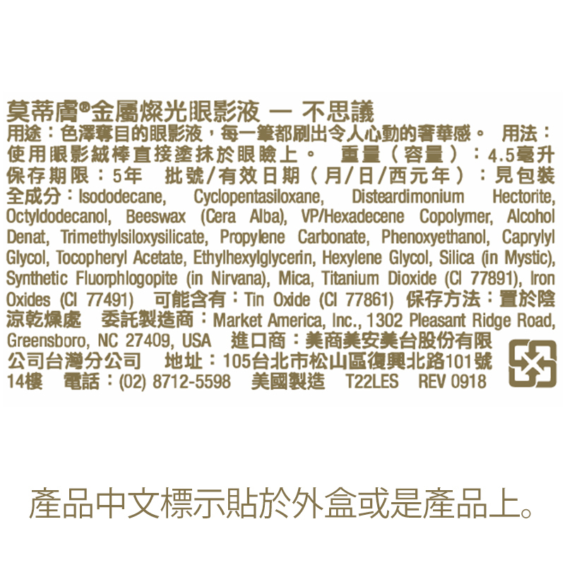 莫蒂膚®金屬燦光眼影液