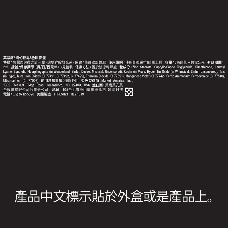 莫蒂膚®綺幻世界8色眼影盤