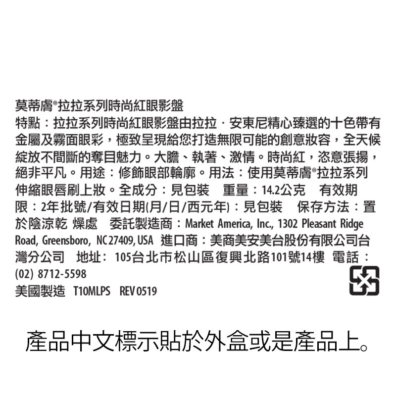 莫蒂膚®拉拉系列時尚紅眼影盤