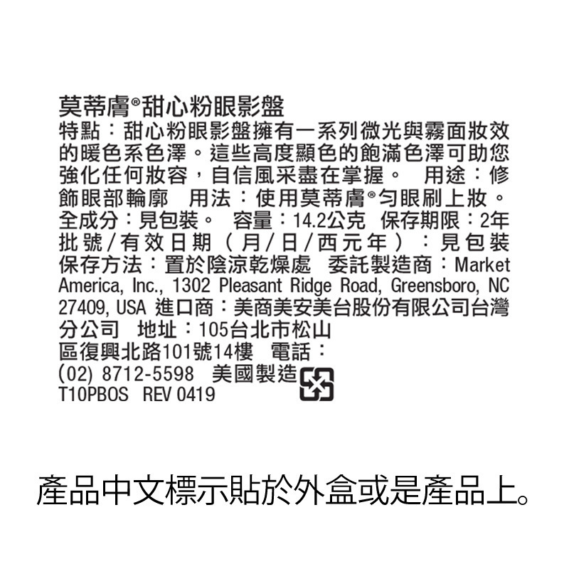 莫蒂膚®甜心粉眼影盤
