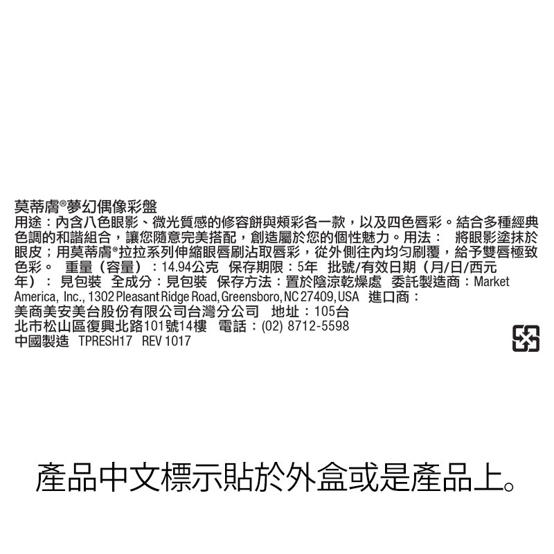 莫蒂膚®夢幻偶像彩盤