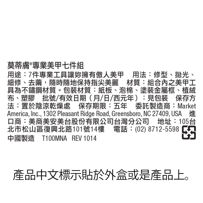 莫蒂膚®專業美甲七件組