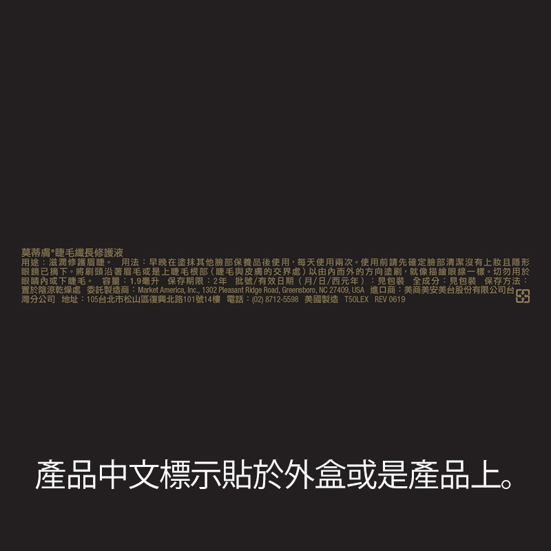 莫蒂膚®睫毛纖長修護液