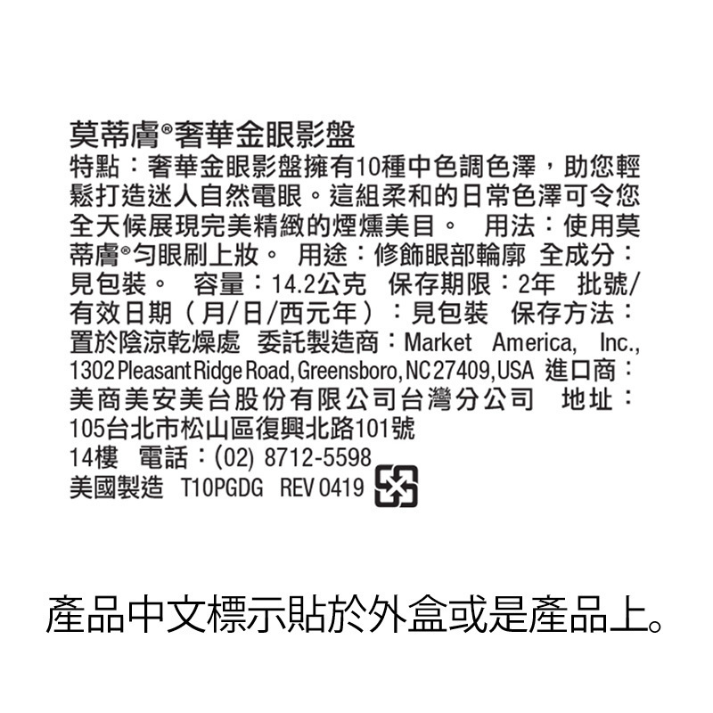 莫蒂膚®奢華金眼影盤