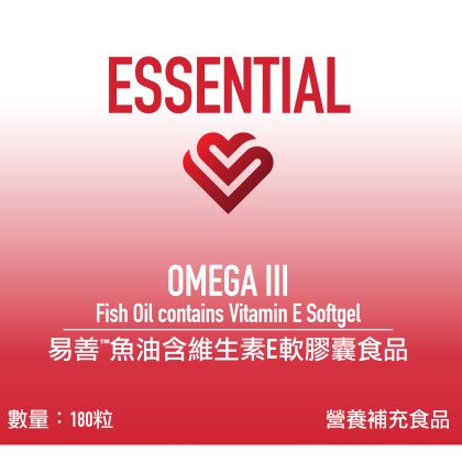 易善™魚油含維生素E軟膠囊食品