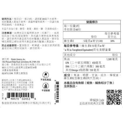 易善™魚油含維生素E軟膠囊食品