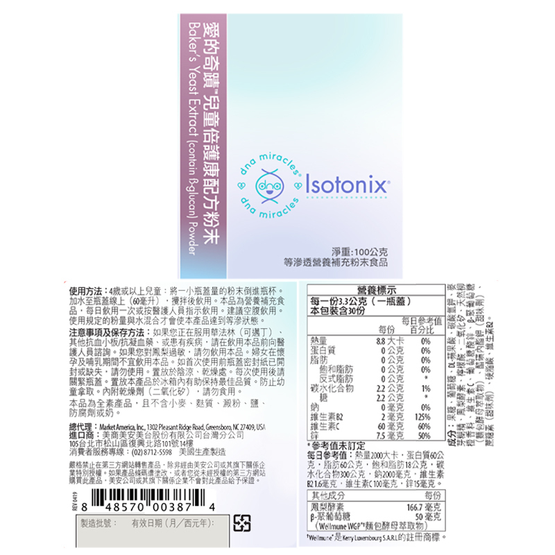 愛的奇蹟™兒童倍護康粉末（含酵母葡聚多醣體）