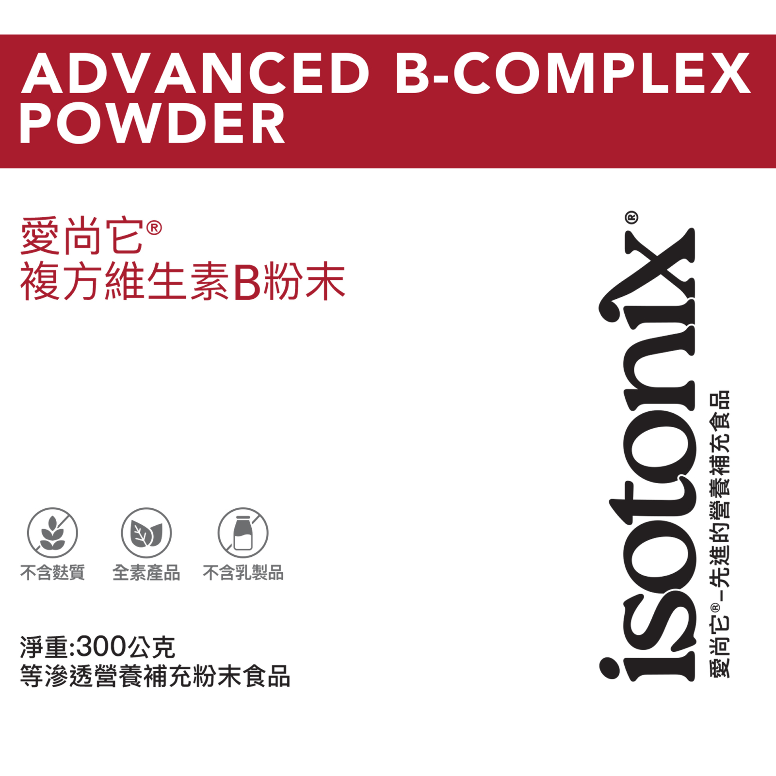 愛尚它®複方維生素B粉末