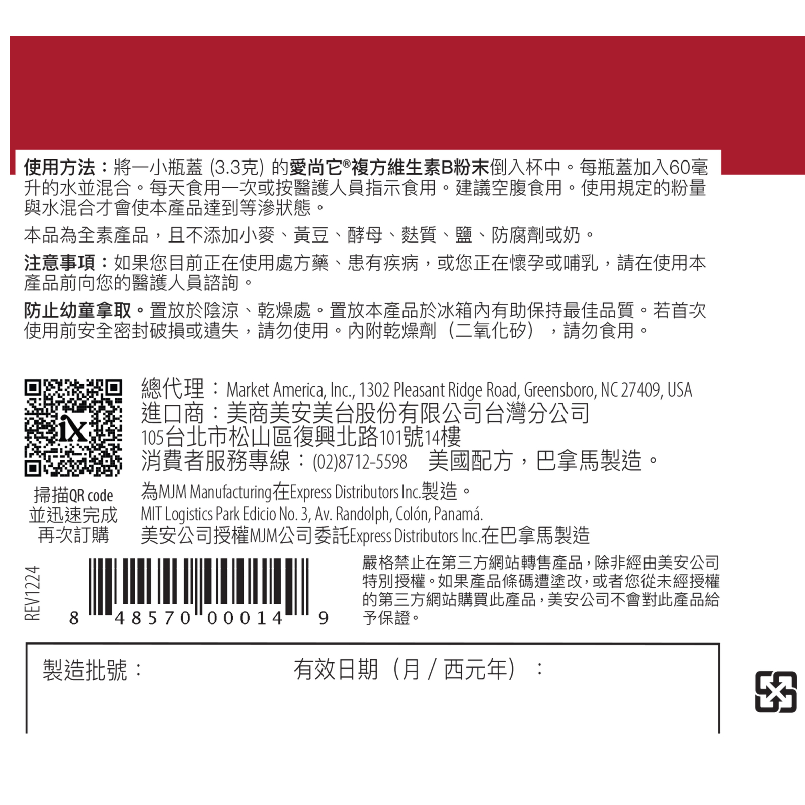 愛尚它®複方維生素B粉末