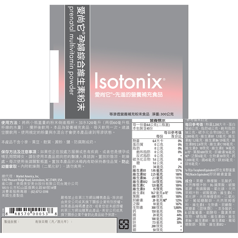 愛尚它®孕婦綜合維生素粉末