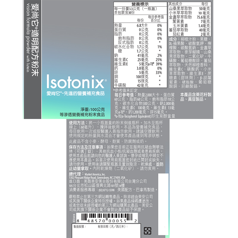愛尚它®適明配方粉末