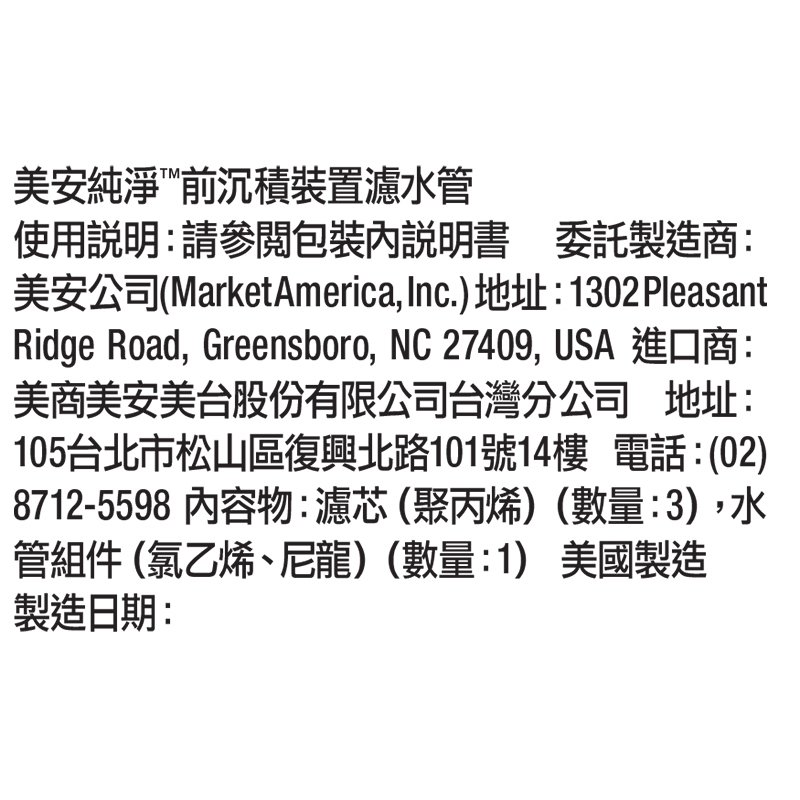 美安純淨™前沉積裝置濾水管