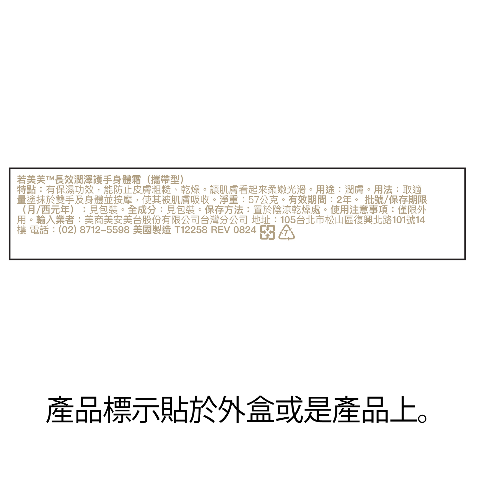 若美芙™長效潤澤護手身體霜 - 攜帶型