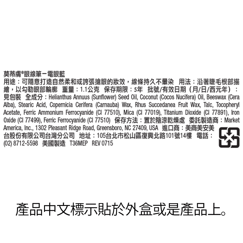 莫蒂膚®眼線筆