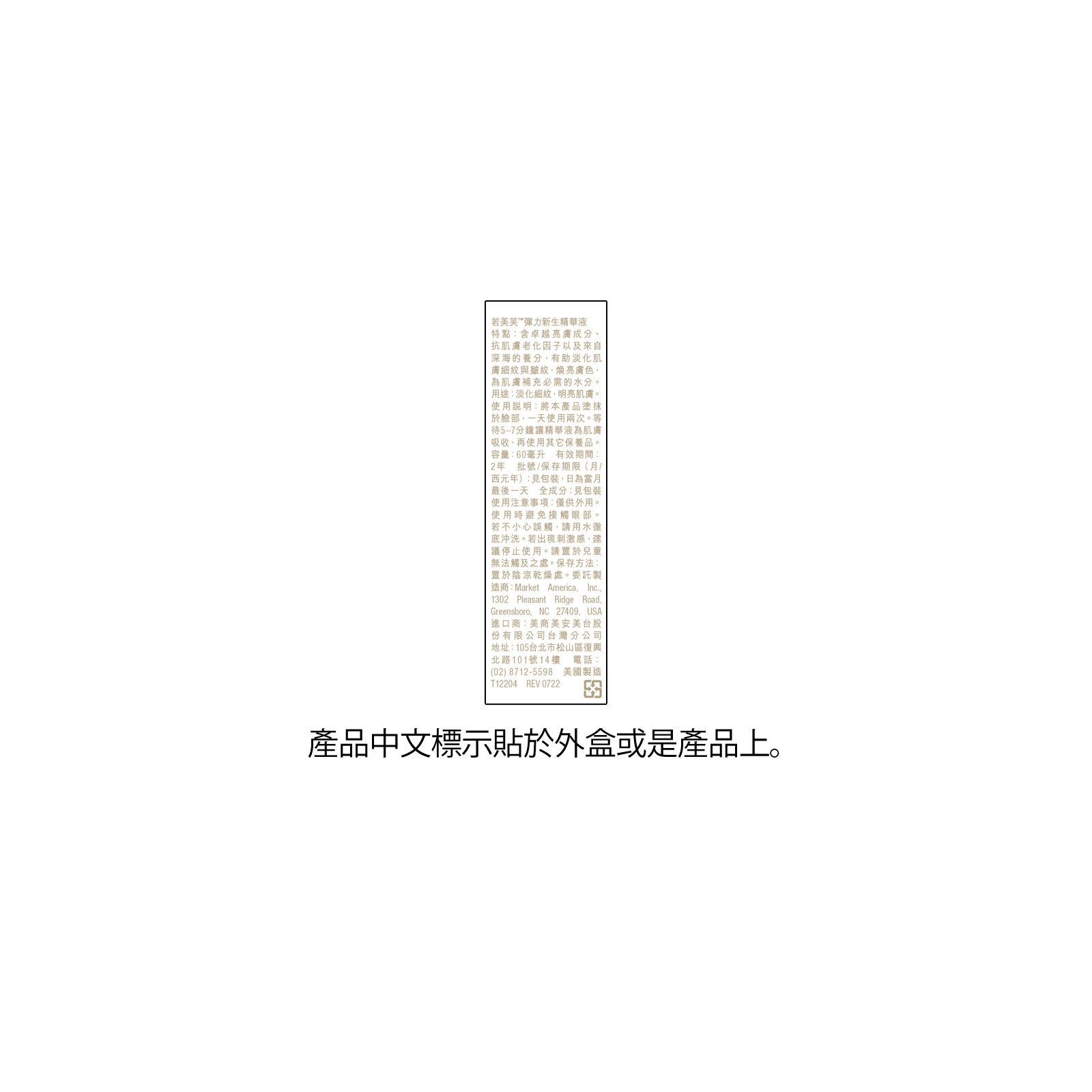 若美芙™彈力新生精華液