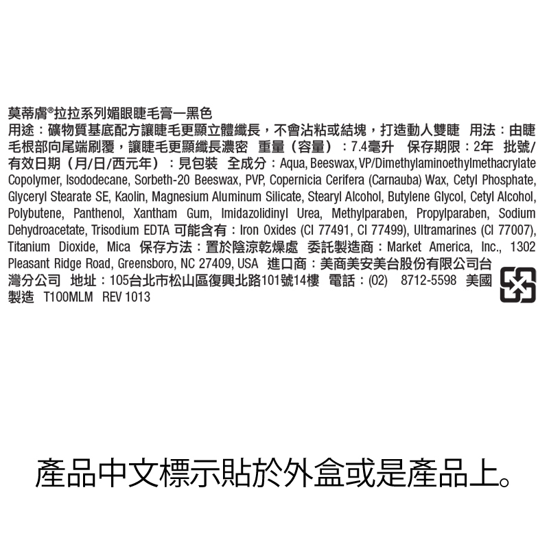 莫蒂膚®拉拉系列媚眼睫毛膏
