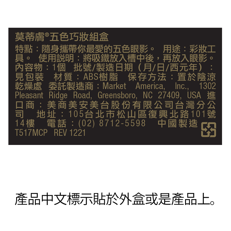 莫蒂膚®巧妝組盒