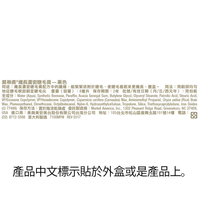 莫蒂膚®纖長濃密睫毛膏