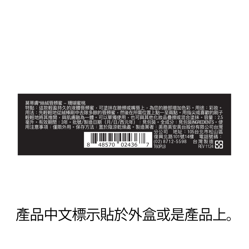 莫蒂膚&reg;絲絨唇頰蜜