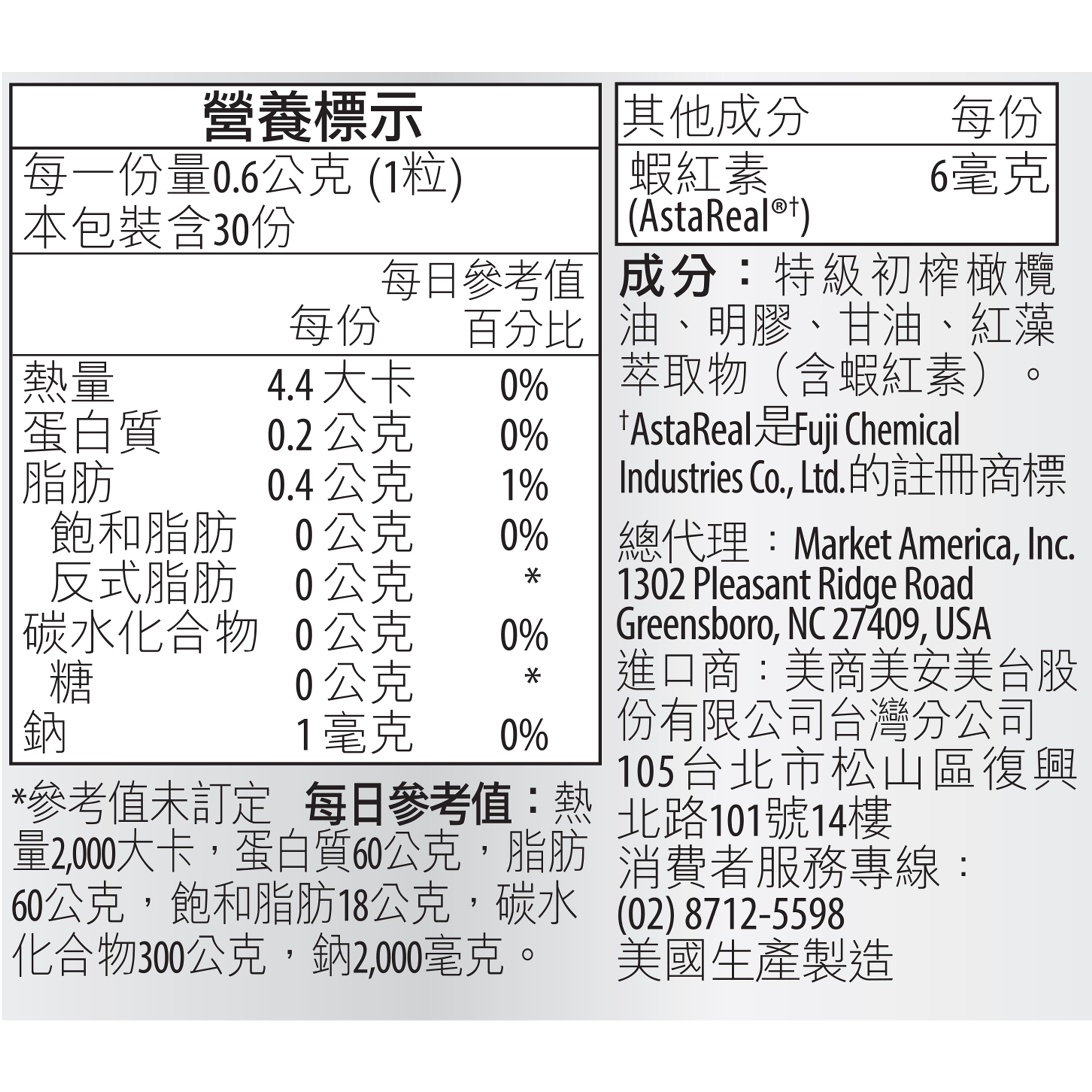 紅藻精華膠囊食品(含蝦紅素)