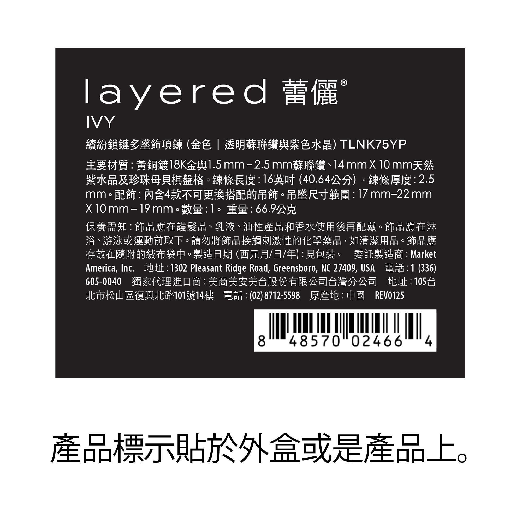 IVY - 繽紛鎖鏈多墜飾項鍊