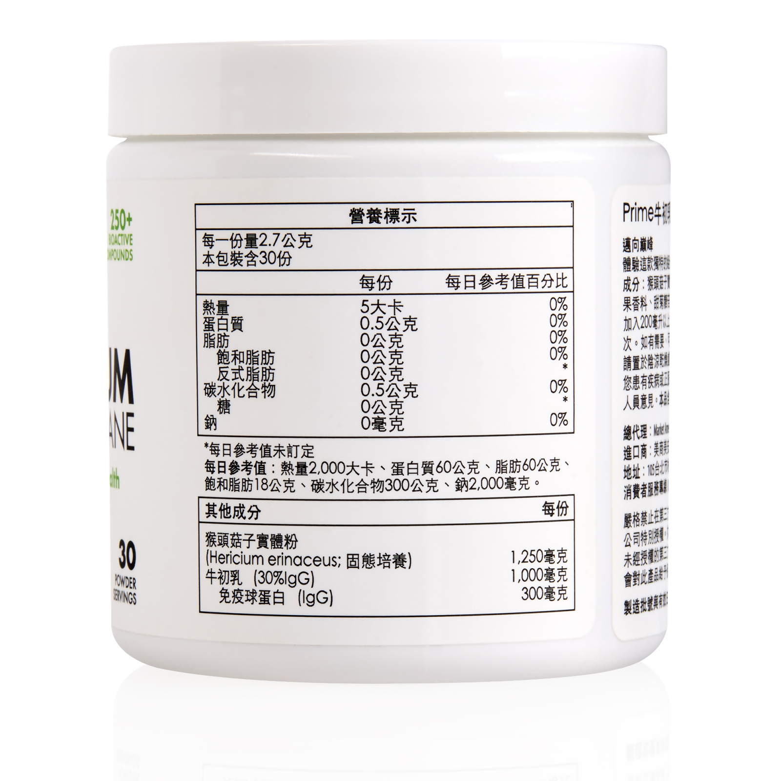 Prime™牛初乳粉（含猴頭菇）