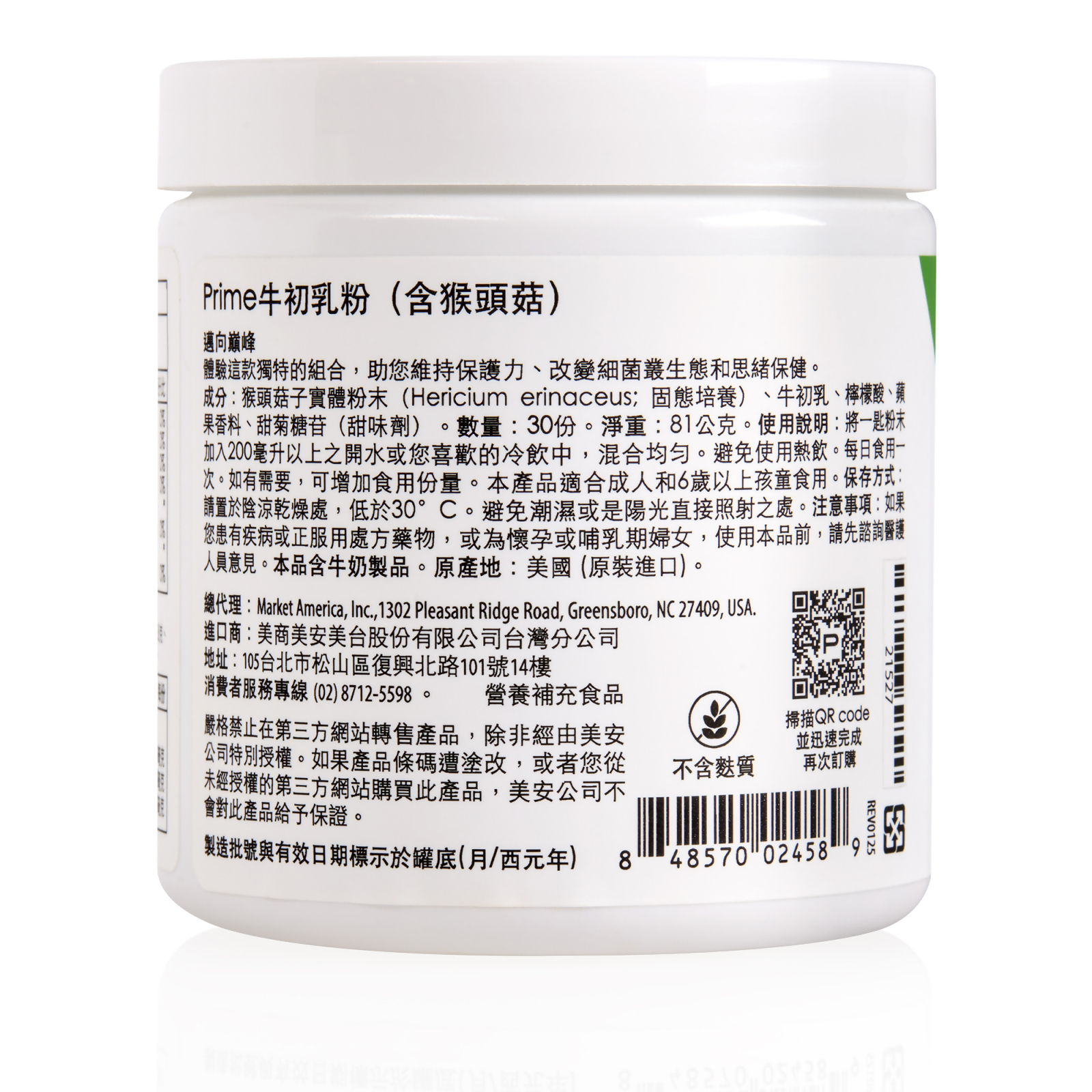 Prime™牛初乳粉（含猴頭菇）